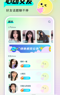 豆玩语音聊天交友免费正版