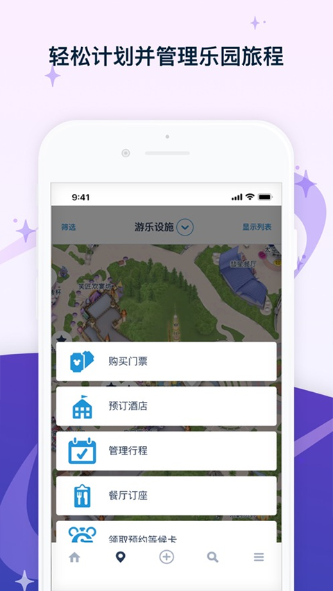 香港迪士尼乐园app v7.38