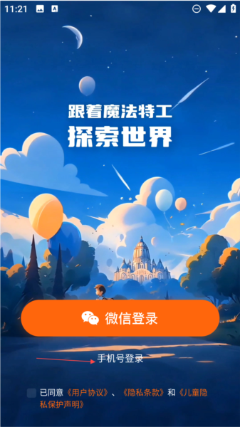魔法特工app4