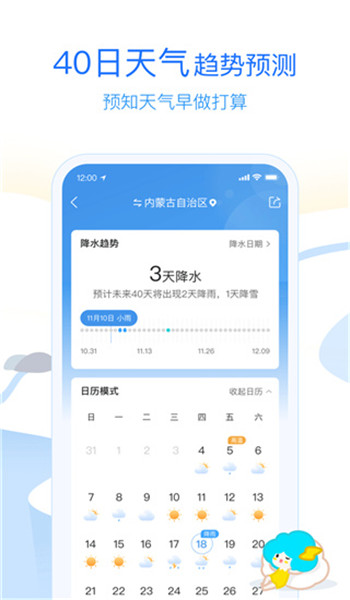 墨迹天气怀旧版 v1.1.0