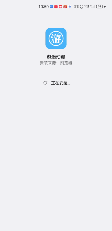 游迷动漫纯净版