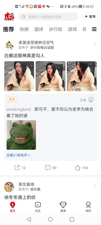 虎扑评分app图片3