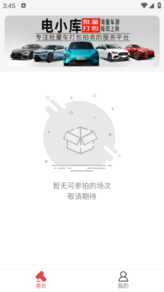 电小库APP1