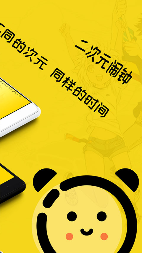 二次元闹钟app官方下载截图
