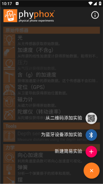 手机物理工坊phyphox安卓版 v1.1.16