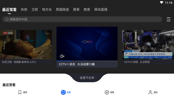 央视影音电视盒子客户端