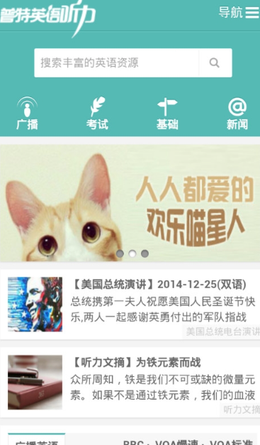 普特英语听力app手机版下载