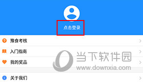 豫食考核怎么找回账号和密码