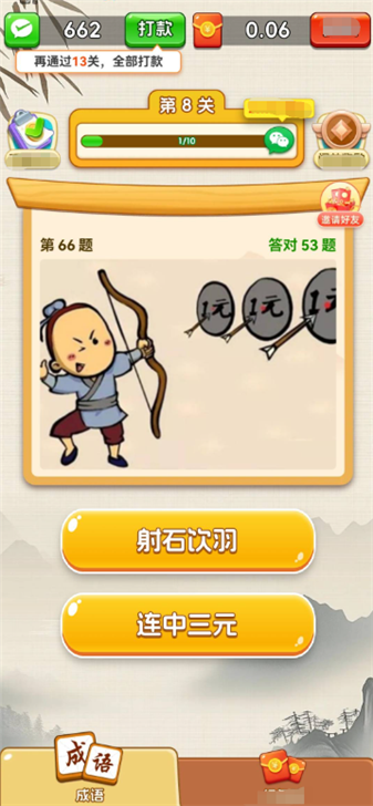 锦鲤成语红包版