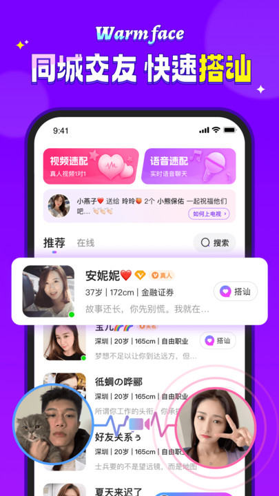 暖颜 v1.0.0安卓版下载