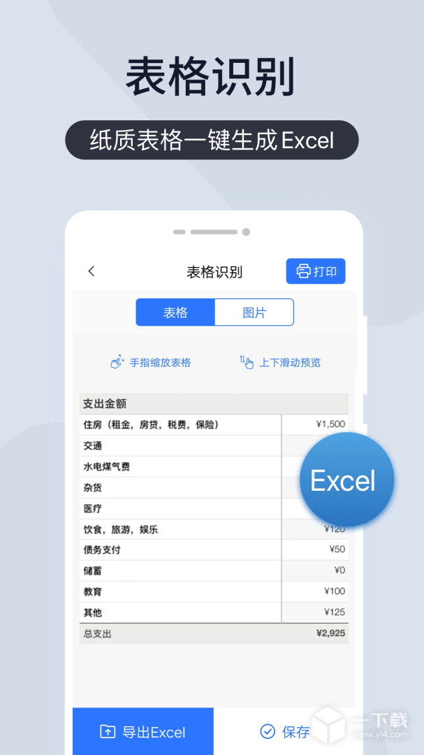 扫描王全能宝 v6.8.45最新版下载