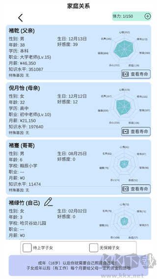 模拟人生路
