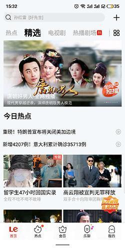 乐视视频安装包