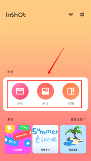 InShot视频编辑器