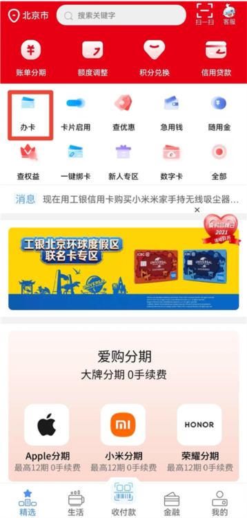 工银e生活APP截图1