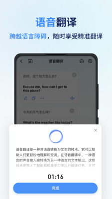 同声传译王APP官方正版 v1.13.81安卓版