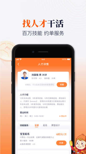 百事帮临时工人技能服务app3