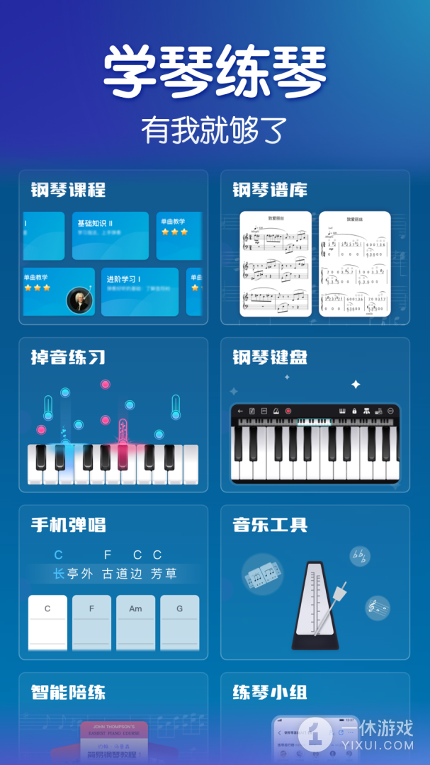 来音钢琴截图1