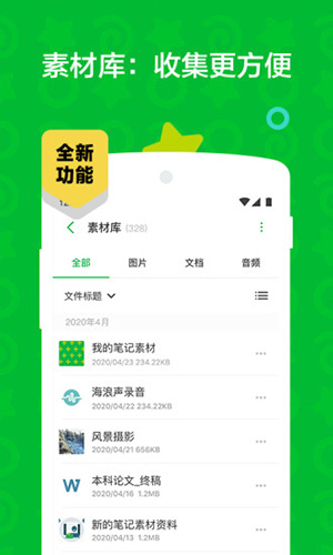 印象笔记app v10.8.68
