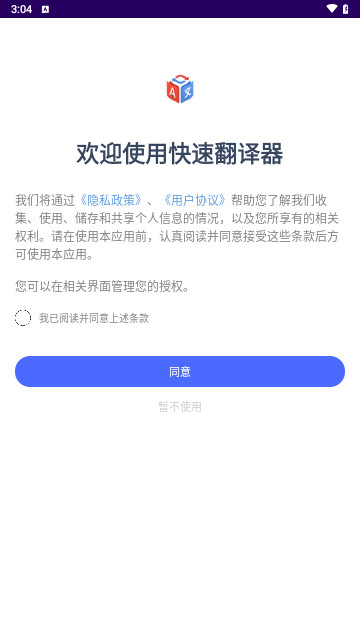 快速翻譯器安卓版 V1.1安卓版截圖1