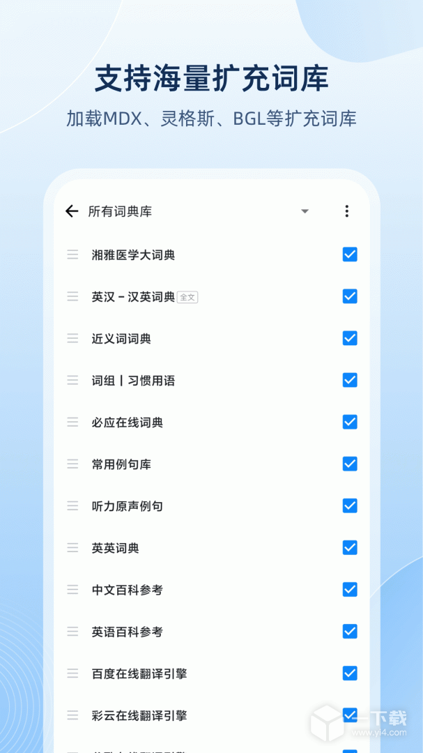 欧路词典 v10.2.3最新版下载