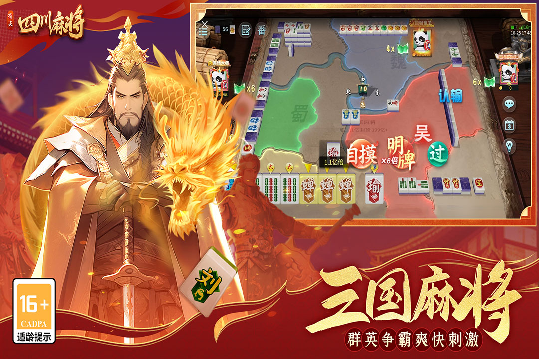 指尖四川麻将天龙三国版截图