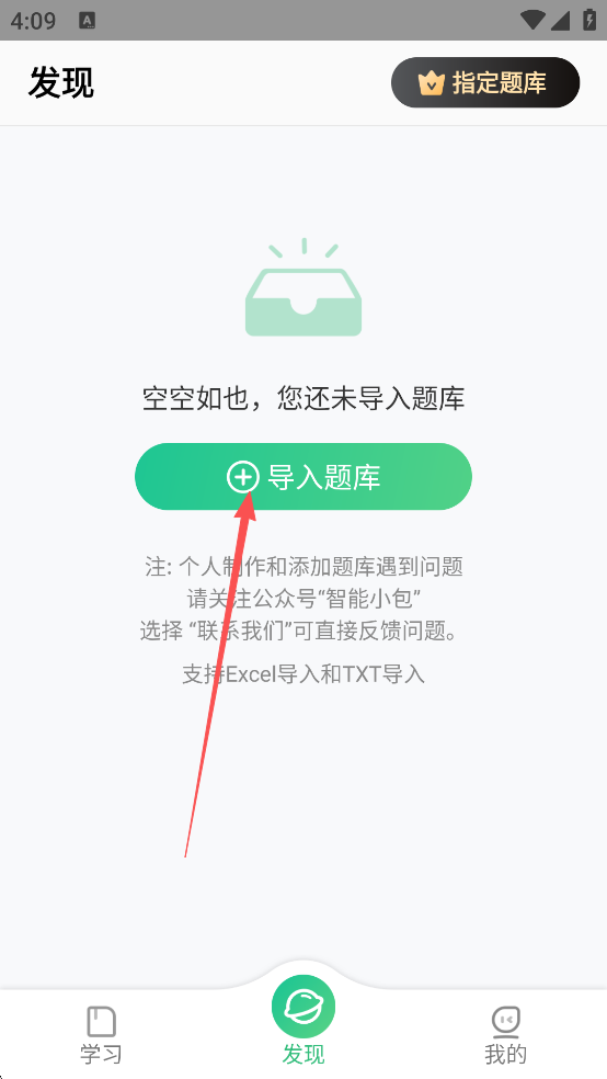 导入题库方法截图2