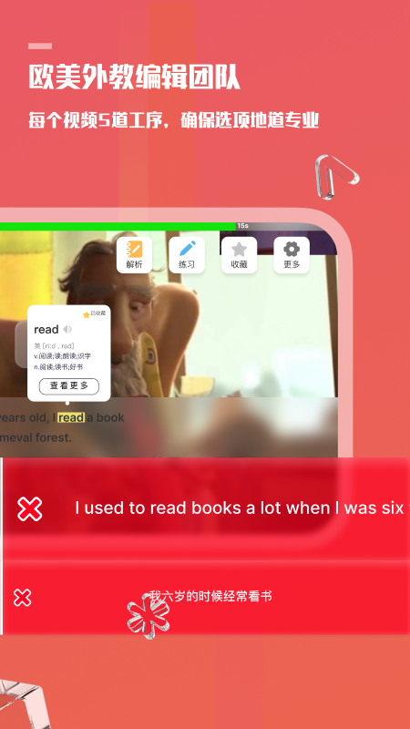 一句英语官方版 v3.5.3安卓版