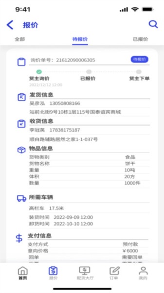 鸿运宝司机app v2.3.6