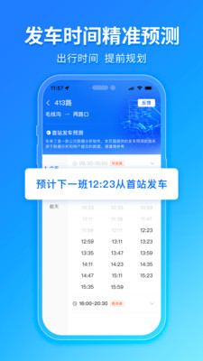 车来了实时公交查询(大字版) v1.90.0安卓版