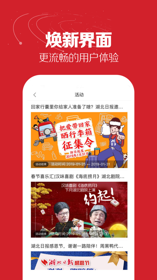 湖北日报 v8.5.0