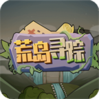 荒岛寻踪中文版 v1.1.5安卓版