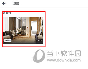酷家乐设计师怎么分享方案效果图