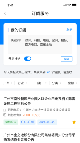 中曜招标APP宣传图