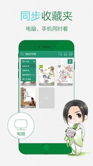 晋江文学城 v6.6.0安卓版下载