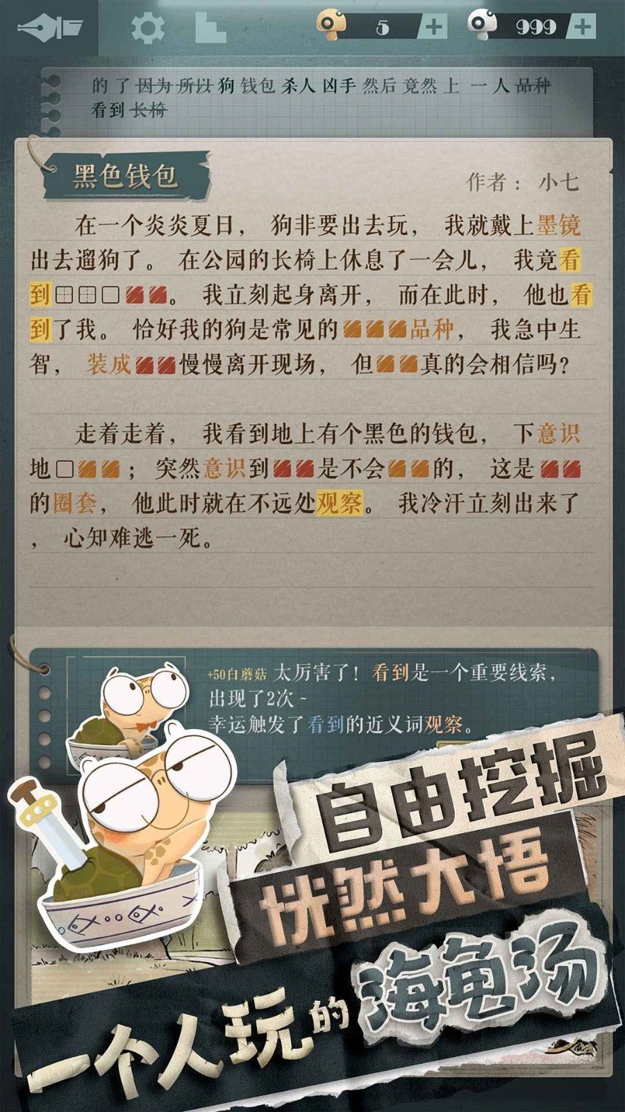 海龟蘑菇汤完整正式版下载 v1.1.5