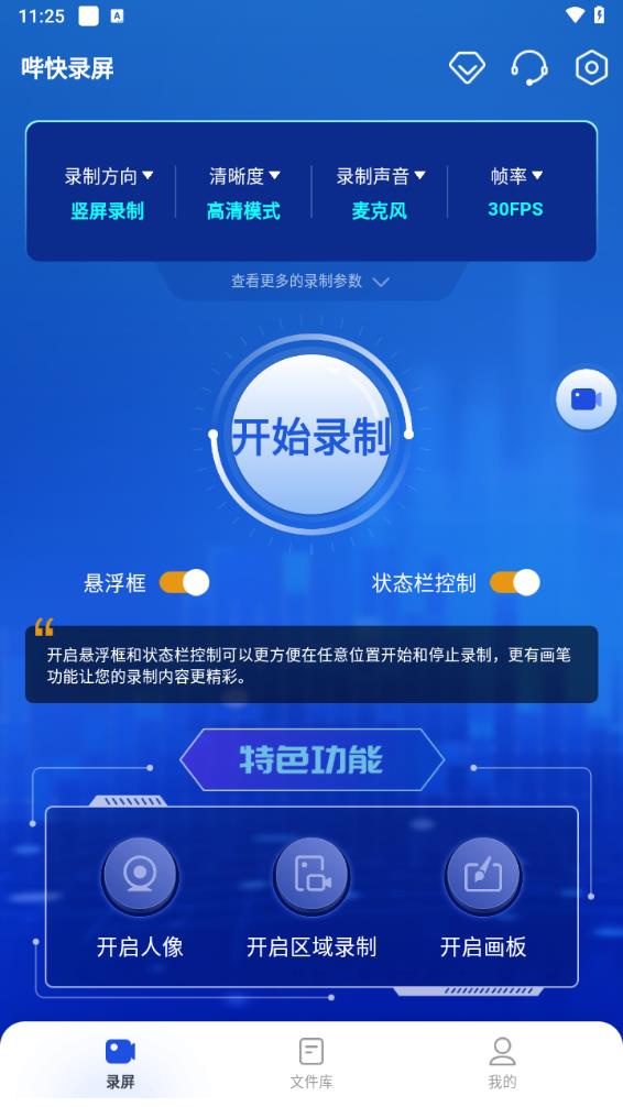 哔快录屏