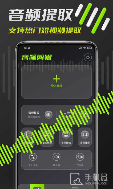 音频剪辑 v5.8.1018