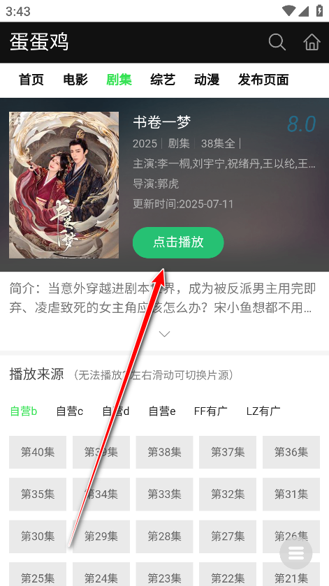 蛋蛋鸡影视官方版