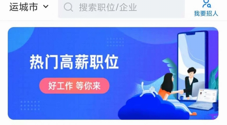 灵通招聘网APP