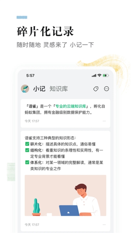 语雀APP2