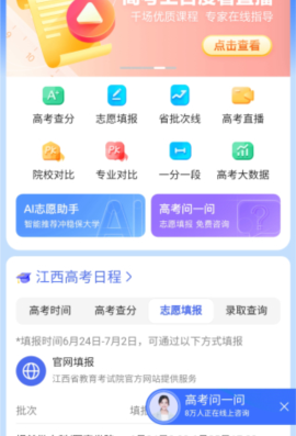 高考志愿填报专家