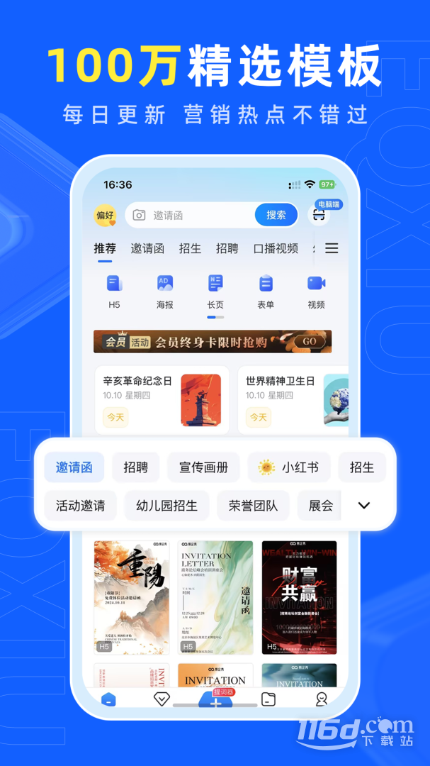 易企秀 v5.49.0截图2