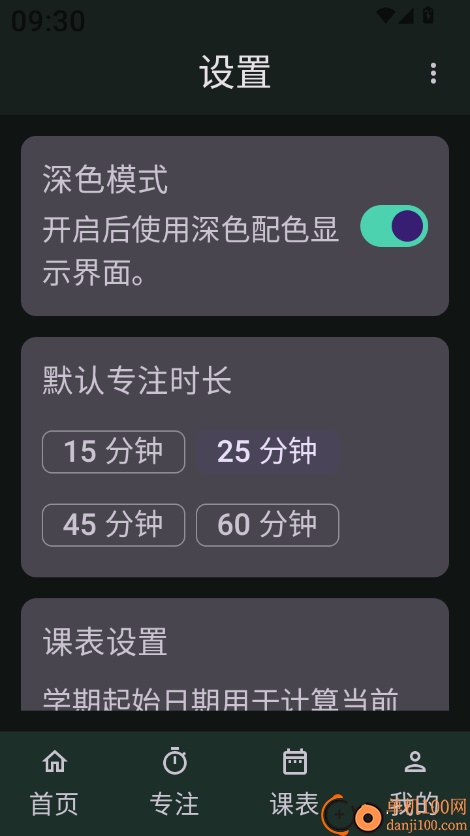 极致专注最新版