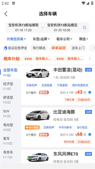 铁行租车APP