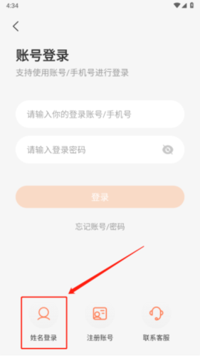 西柚英语app学生版怎么登陆3