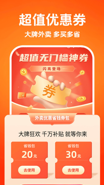 特价点外卖订餐app v1.0.0