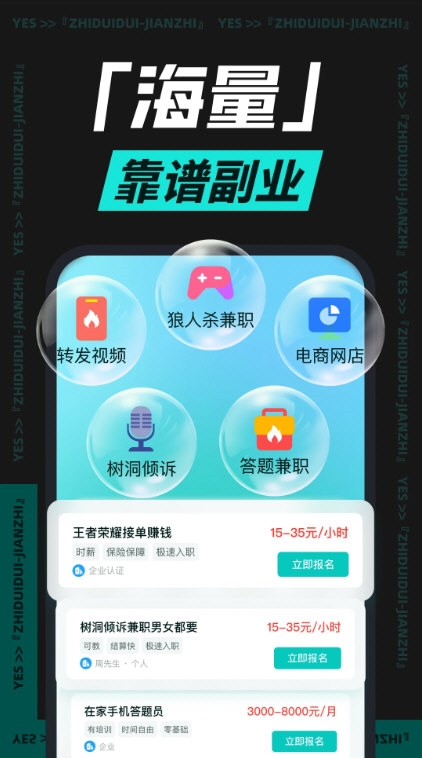 职堆堆兼职4