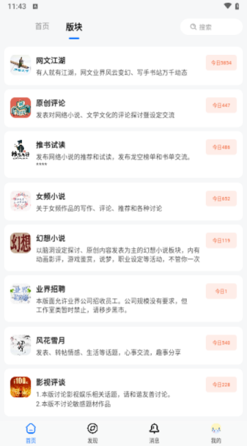 龍空論壇 V1.18.7安卓版截圖1