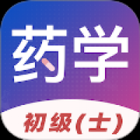 初级药士易题库